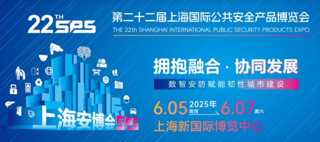AI賦能，智領(lǐng)未來｜瑞馳信息閃耀上海安博會(huì)，創(chuàng)新方案引燃智慧安防新浪潮