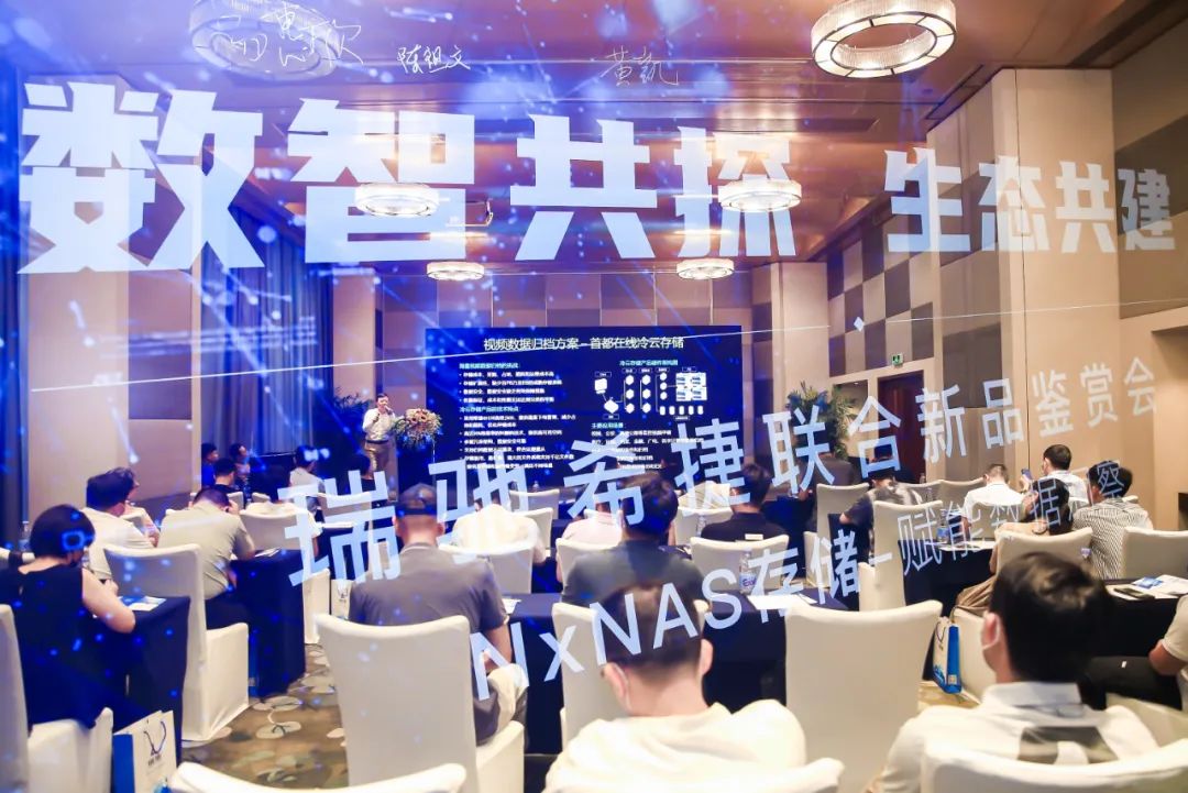 賦能數(shù)據(jù)洞察：瑞馳希捷聯(lián)合存儲(chǔ)產(chǎn)品NxNAS正式發(fā)布！?。? title=